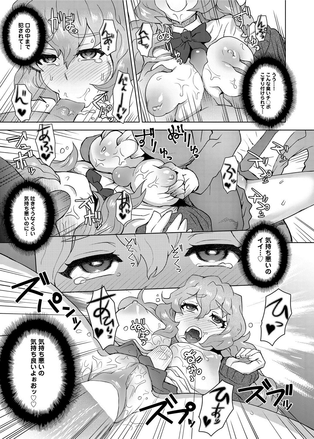 Canopri Comic 2012-05 Vol.19 - Page 120