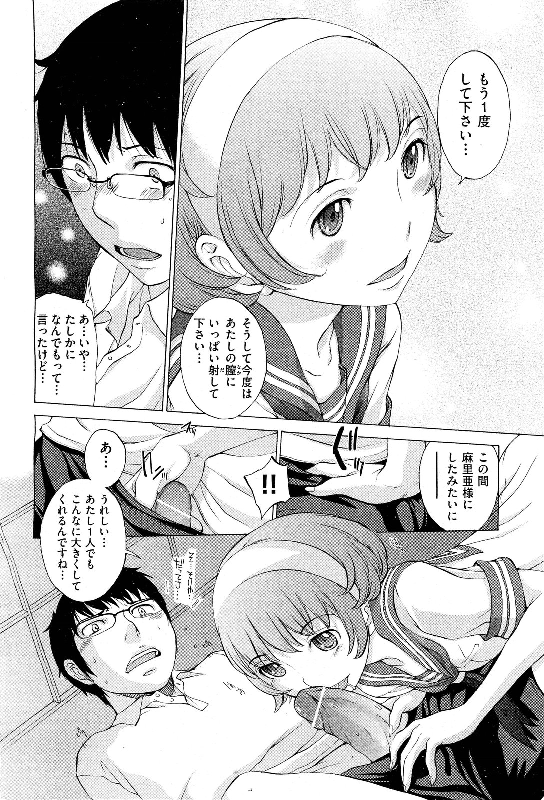 Hanazono - Page 102