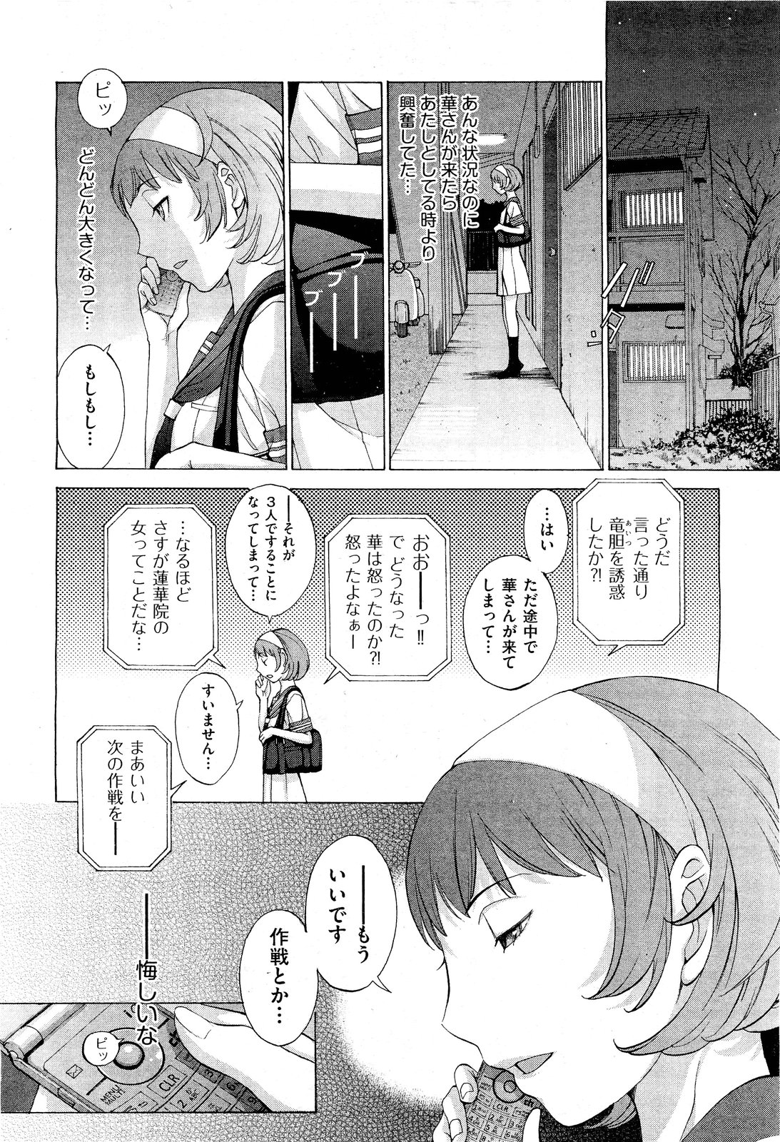 Hanazono - Page 118