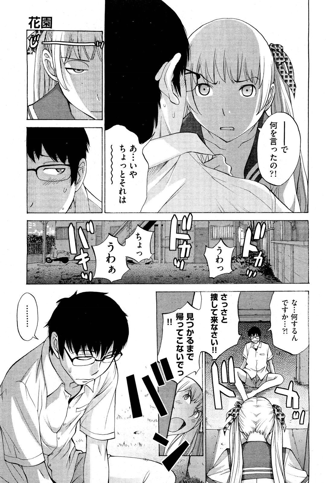 Hanazono - Page 175