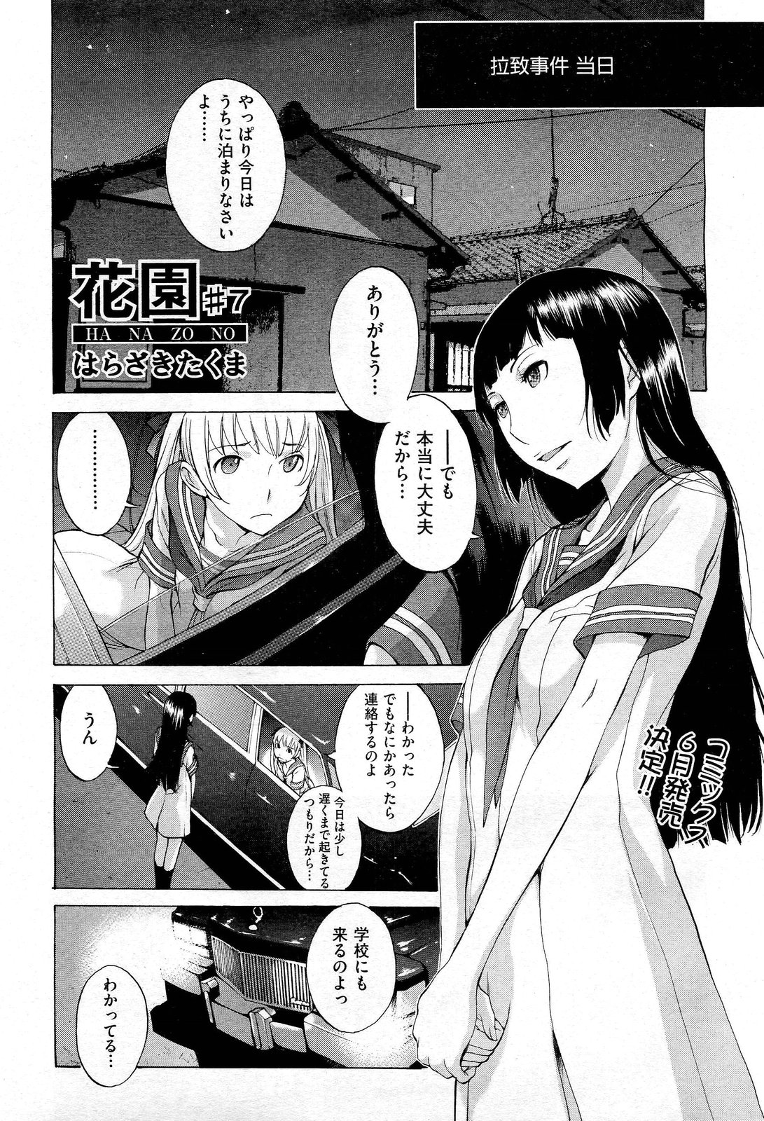 Hanazono - Page 177