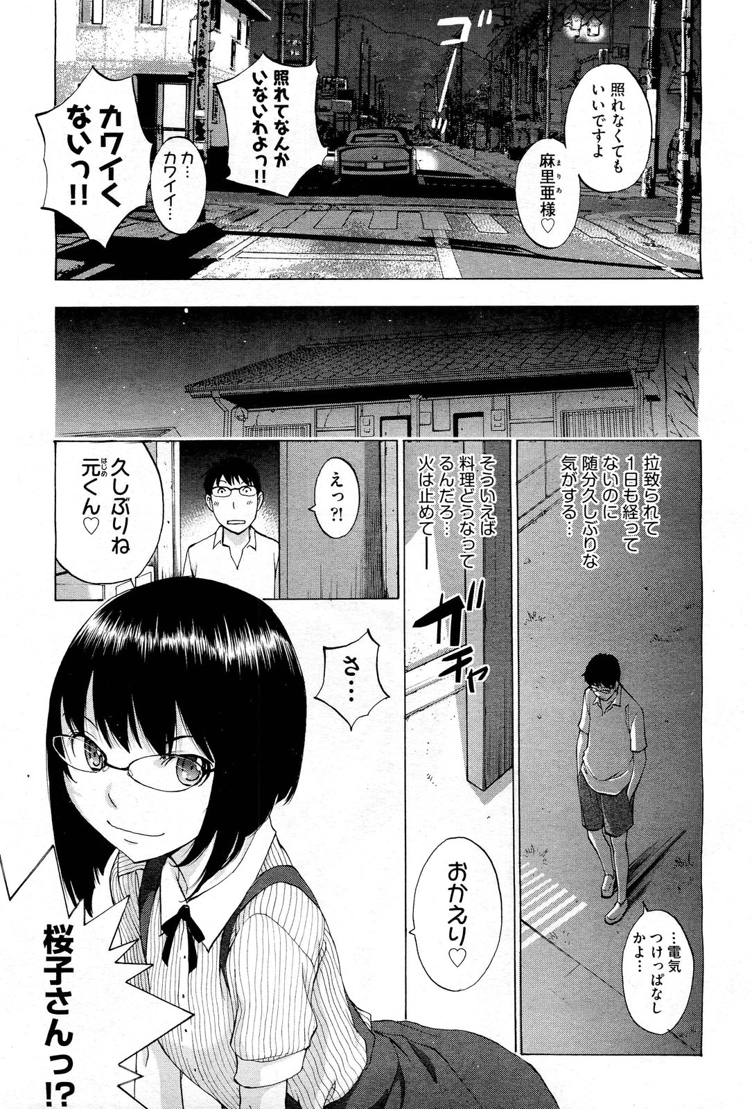 Hanazono - Page 181
