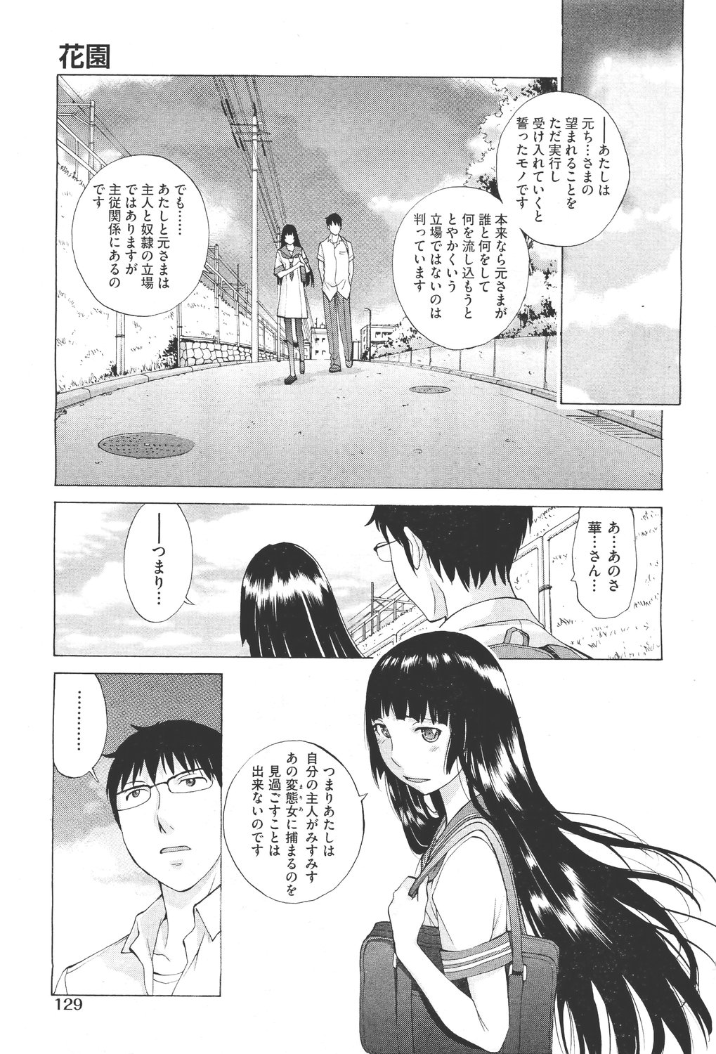 Hanazono - Page 63