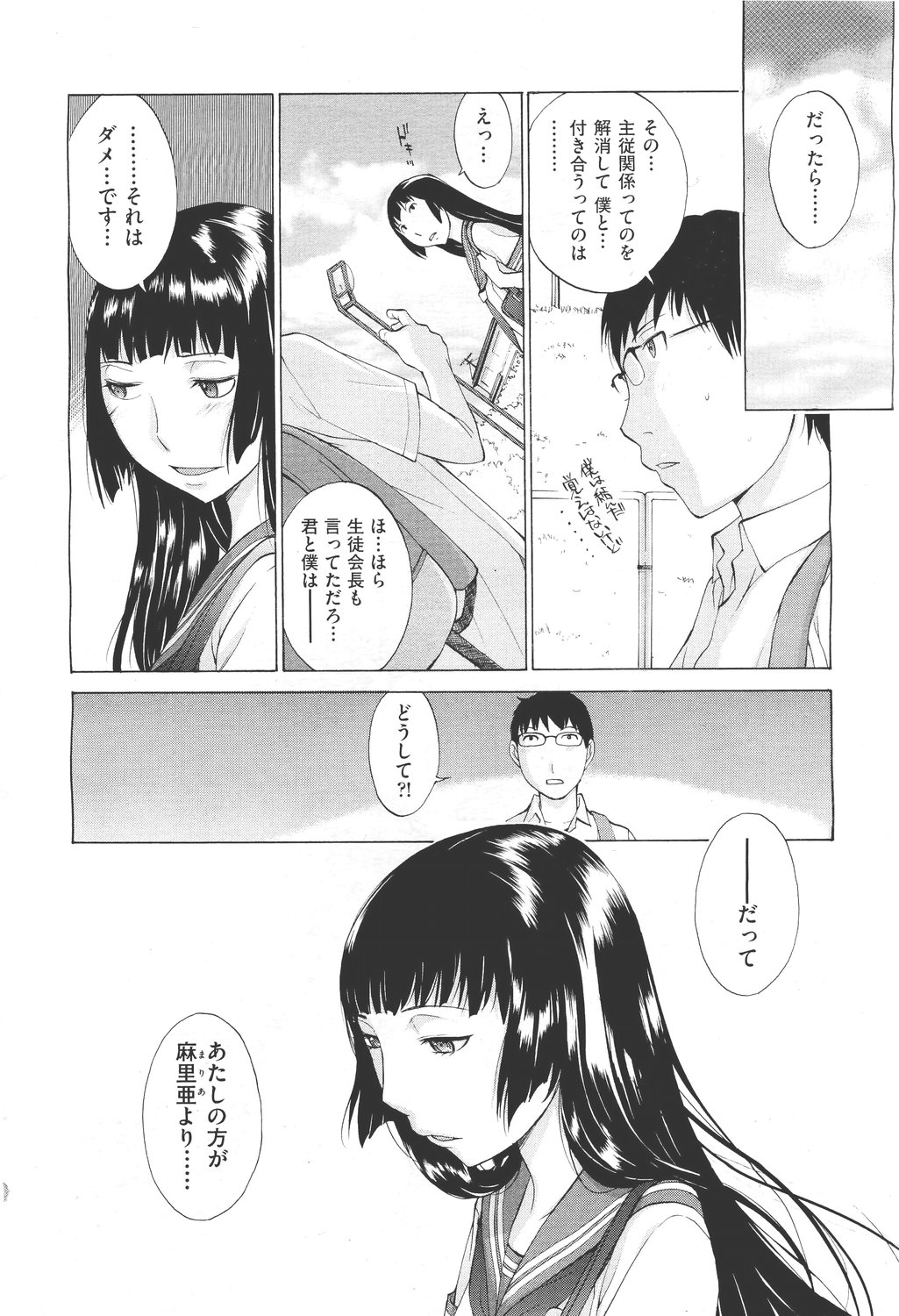 Hanazono - Page 64