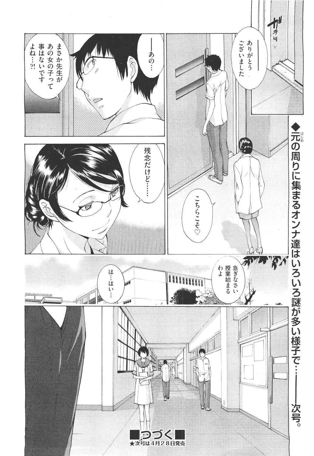 Hanazono - Page 88
