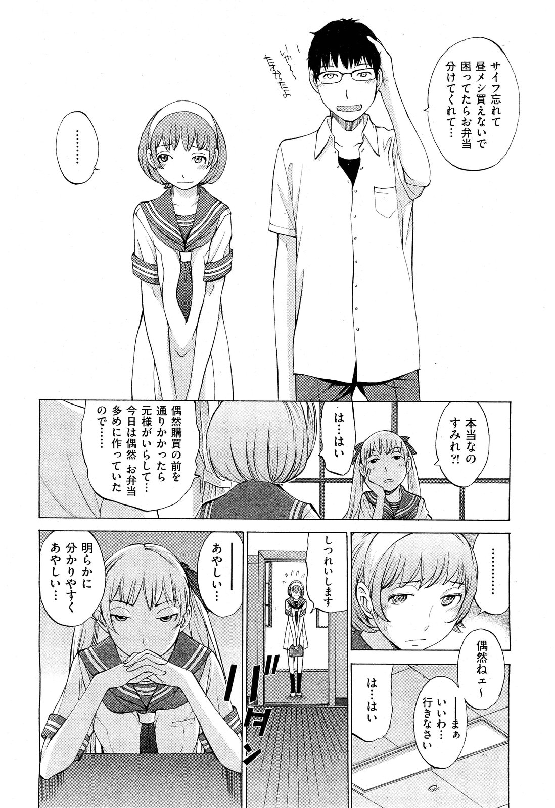 Hanazono - Page 94