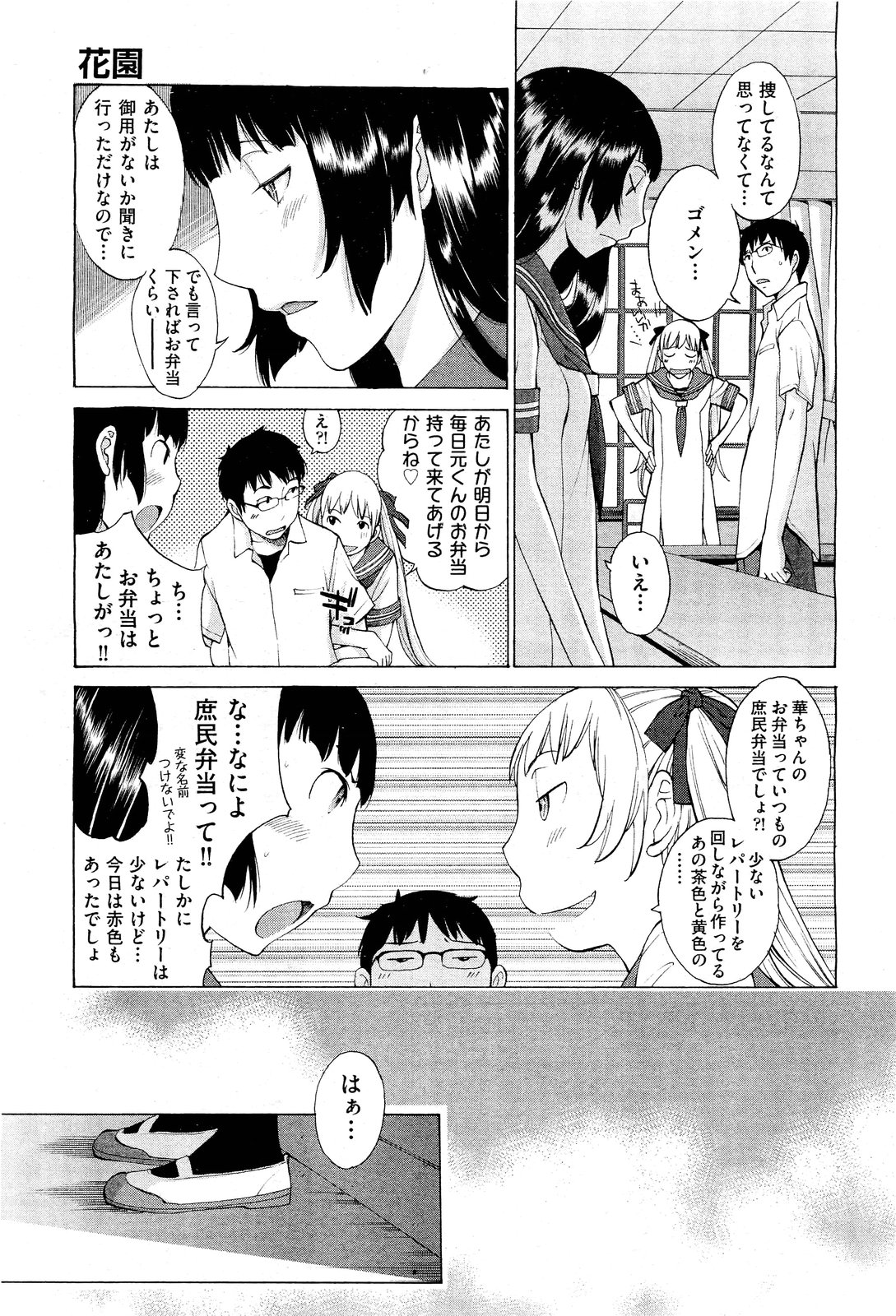 Hanazono - Page 95