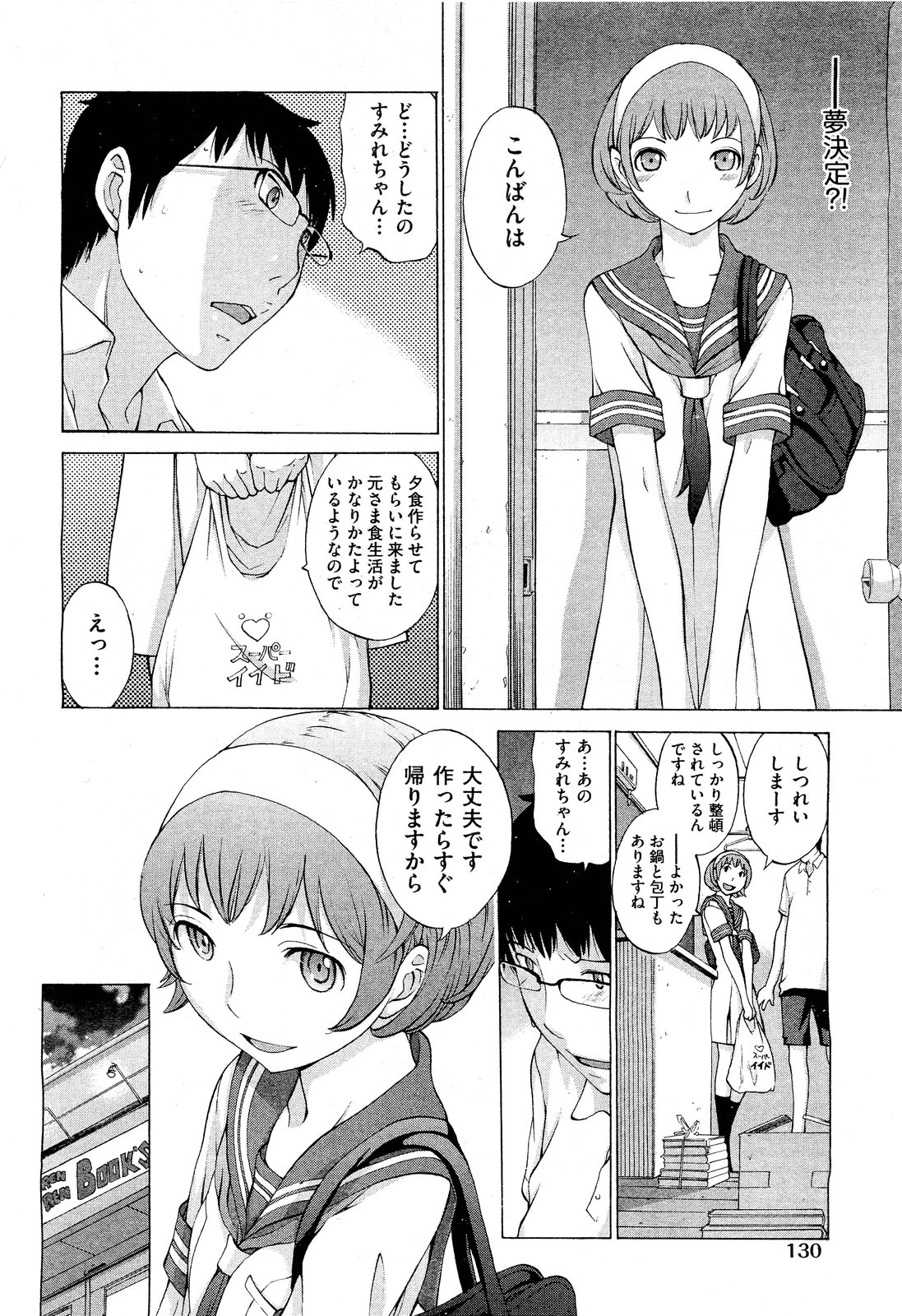 Hanazono - Page 98