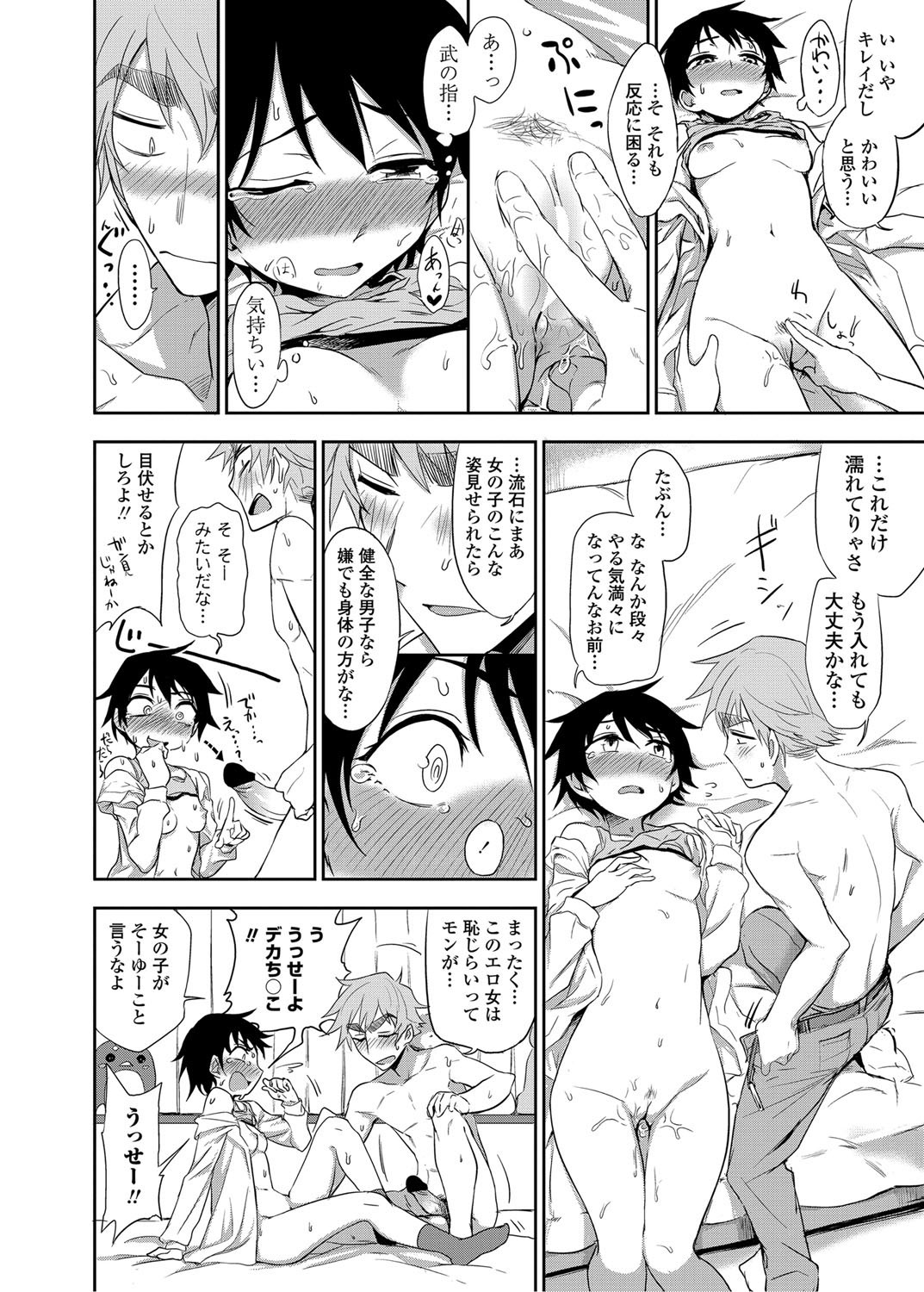 COMIC Penguin Club 2012-08 Vol.312 - Page 21