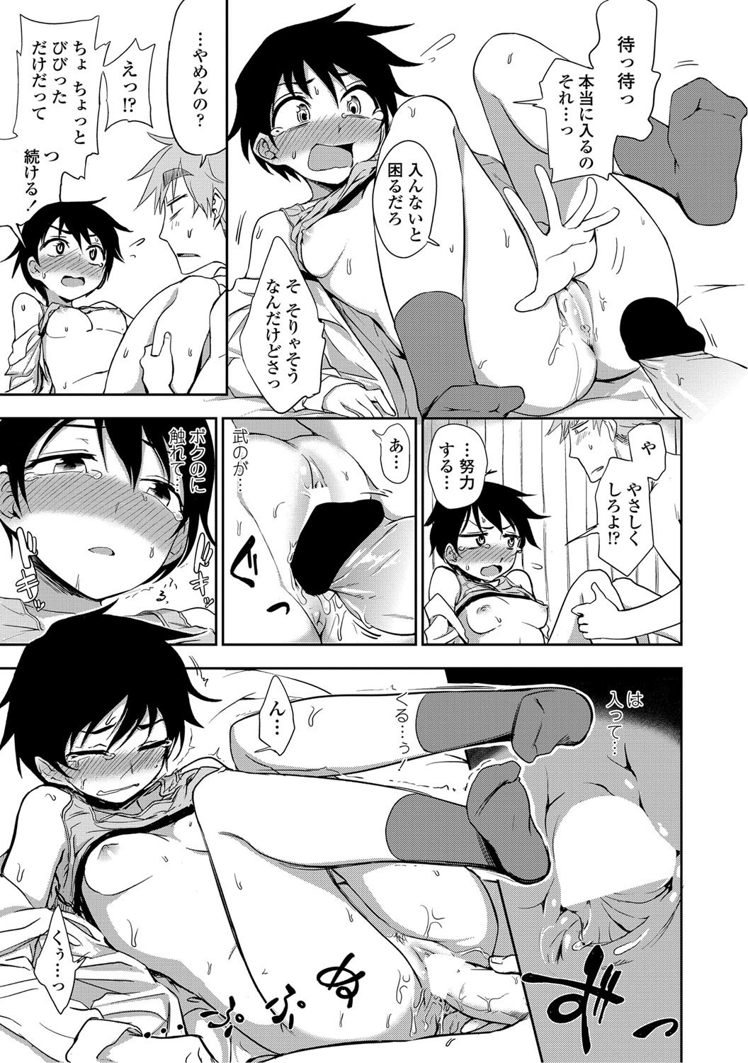 COMIC Penguin Club 2012-08 Vol.312 - Page 22