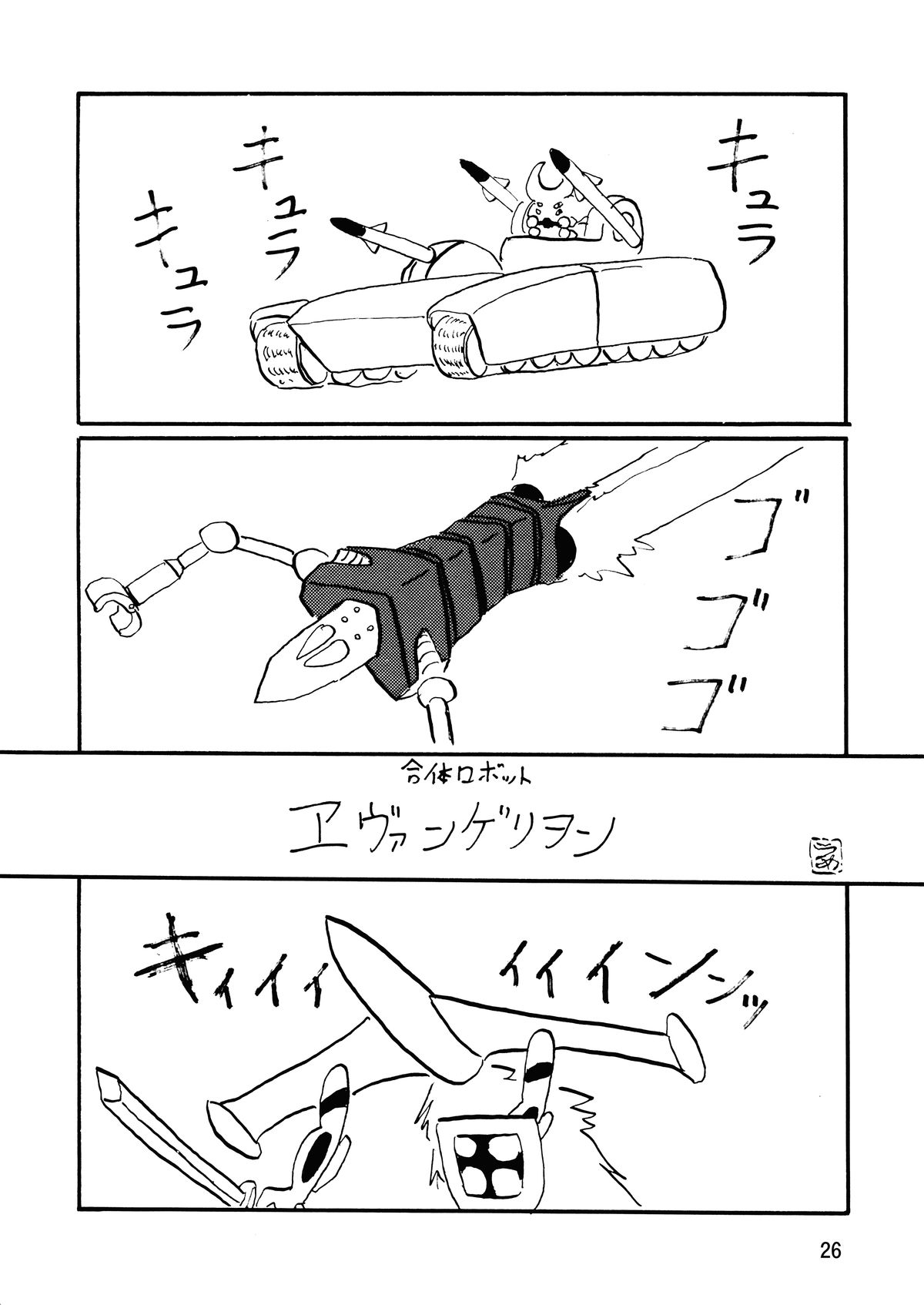 Second Soushingeki 2 - Page 26