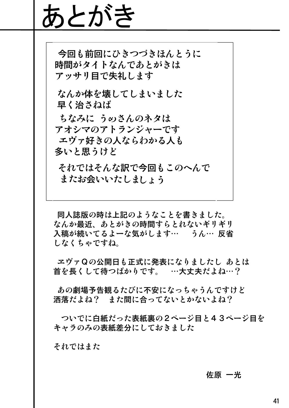 Second Soushingeki 2 - Page 41