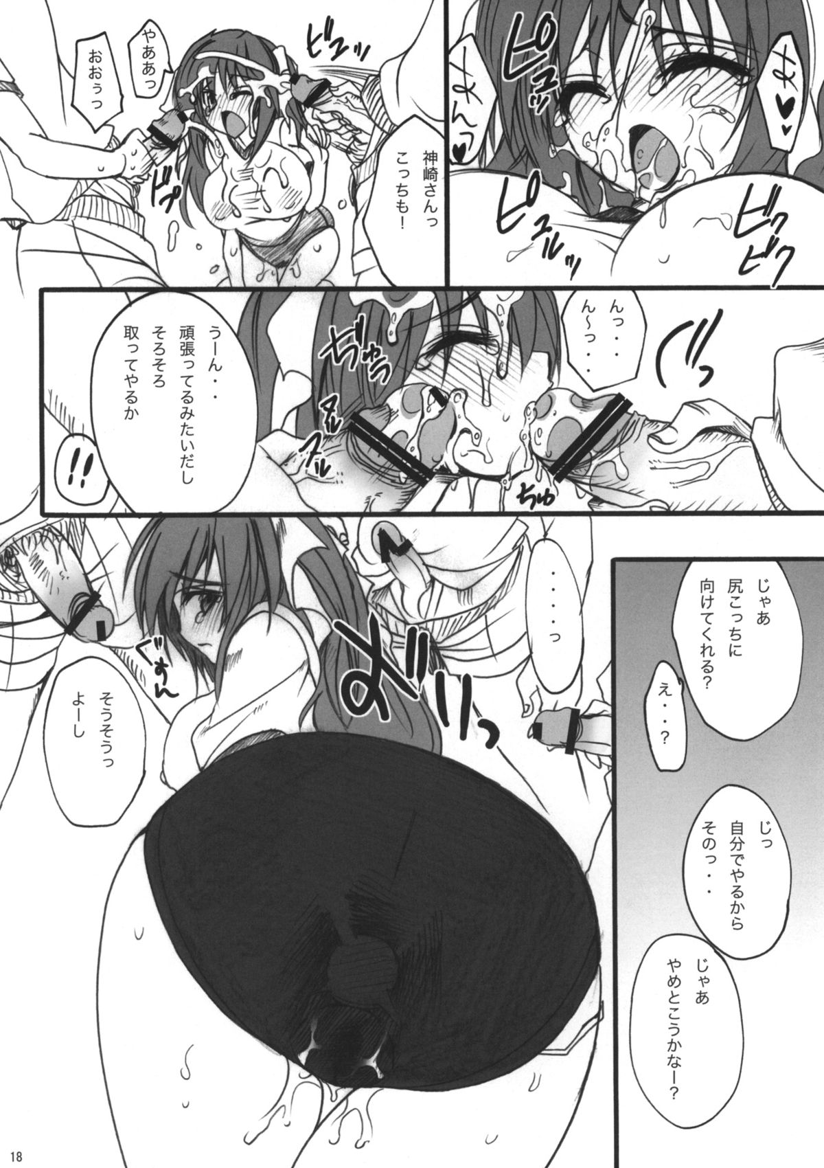 Gakkou de Seishun! Soushuuhen 1 - Page 19