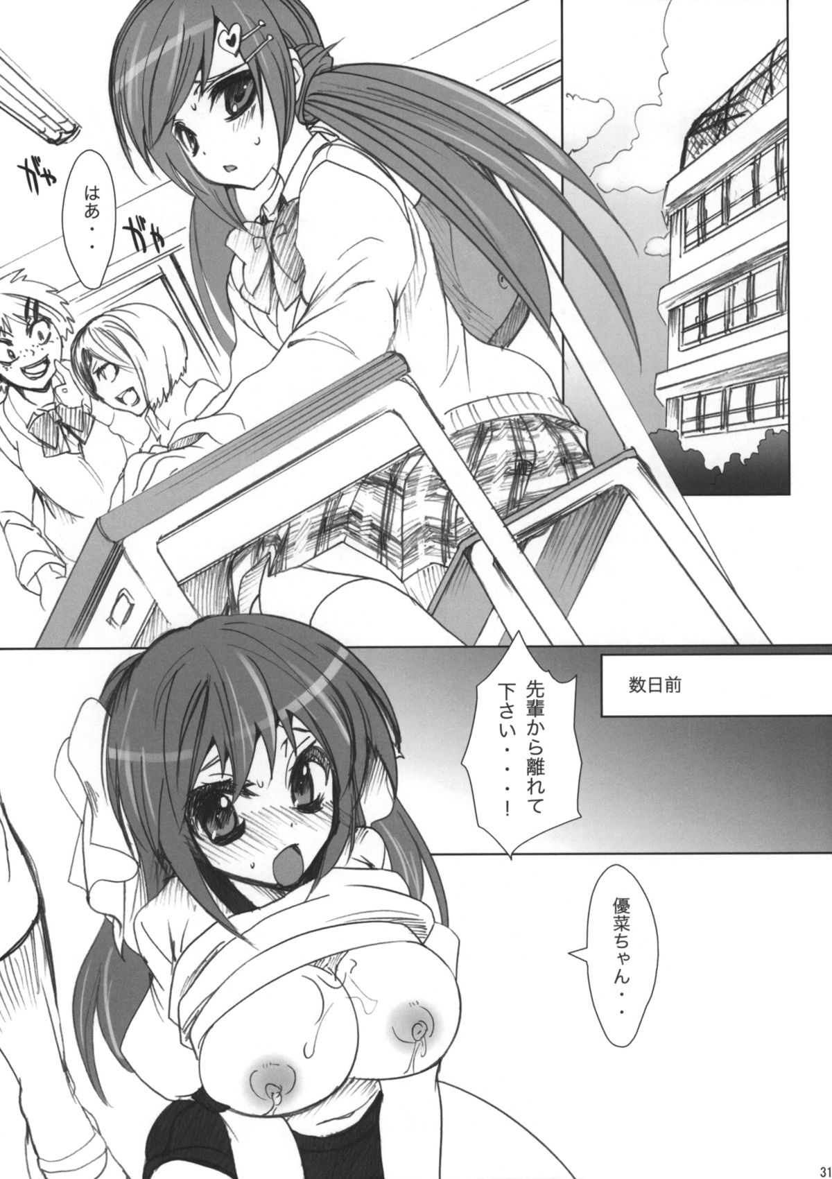 Gakkou de Seishun! Soushuuhen 1 - Page 32