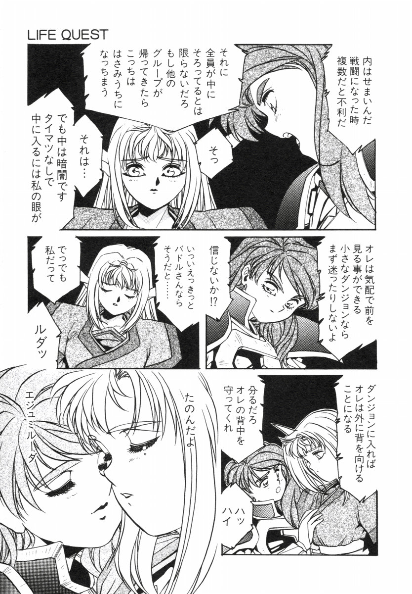 Aran-Rei LIFE-QUEST Side-A - Page 17