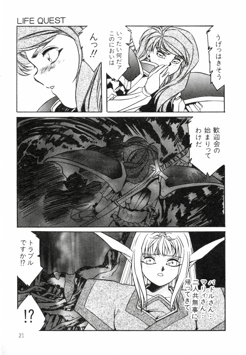 Aran-Rei LIFE-QUEST Side-A - Page 19