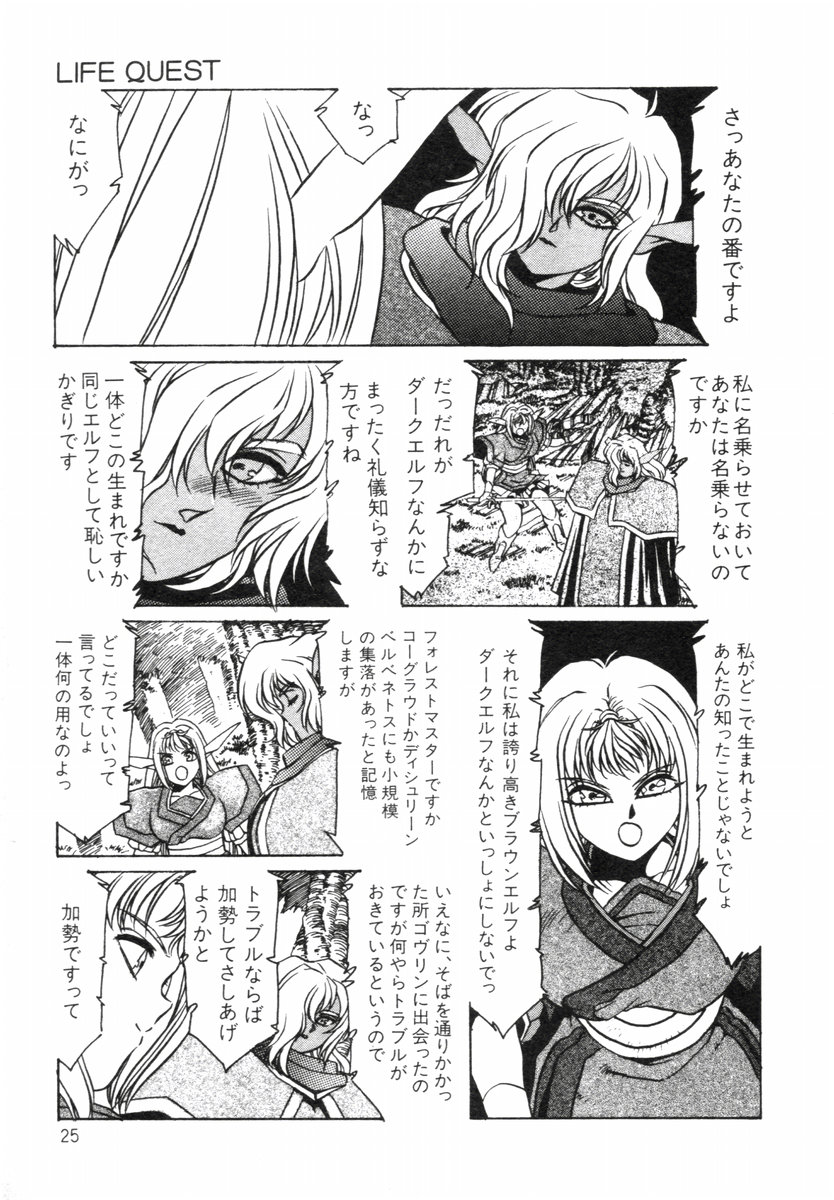 Aran-Rei LIFE-QUEST Side-A - Page 23