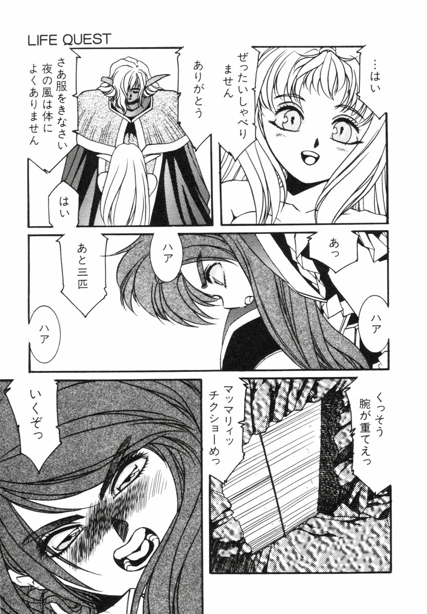 Aran-Rei LIFE-QUEST Side-B - Page 12
