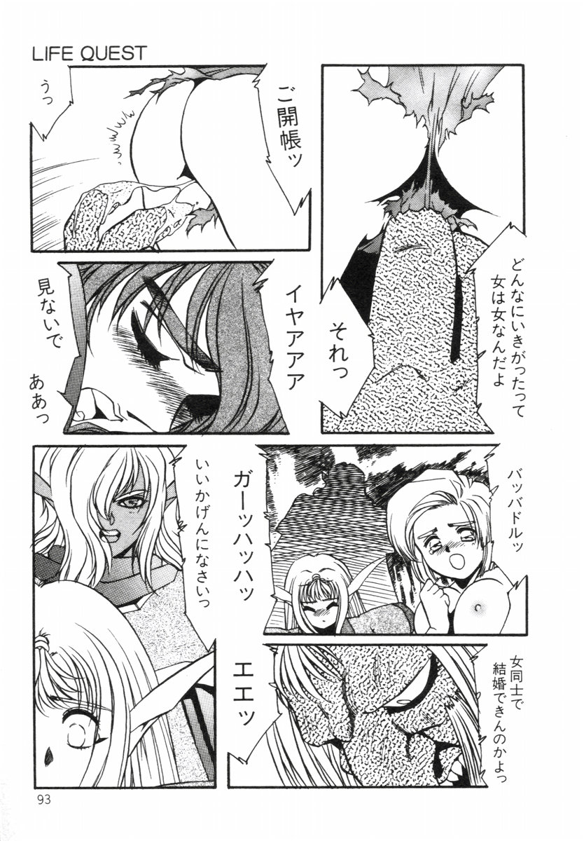 Aran-Rei LIFE-QUEST Side-B - Page 47