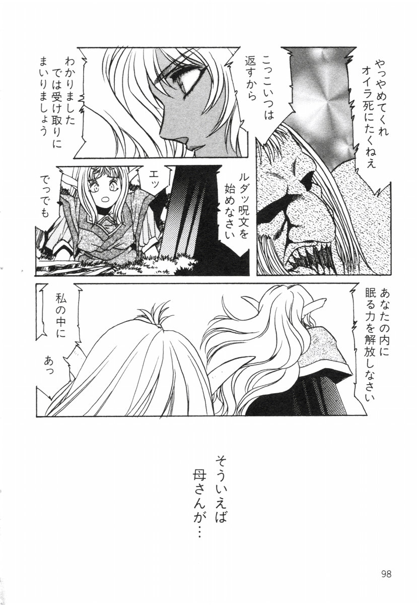 Aran-Rei LIFE-QUEST Side-B - Page 52