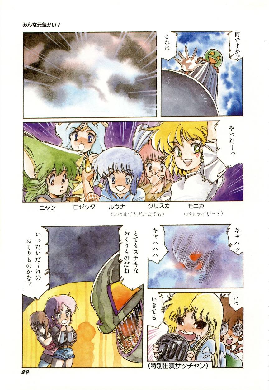 Minna Genki Kai!! - Page 33