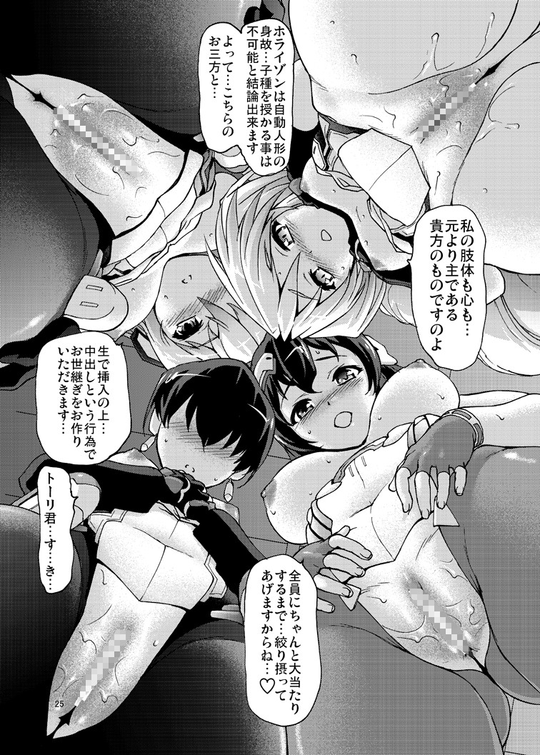 Asama Soudou - Page 25