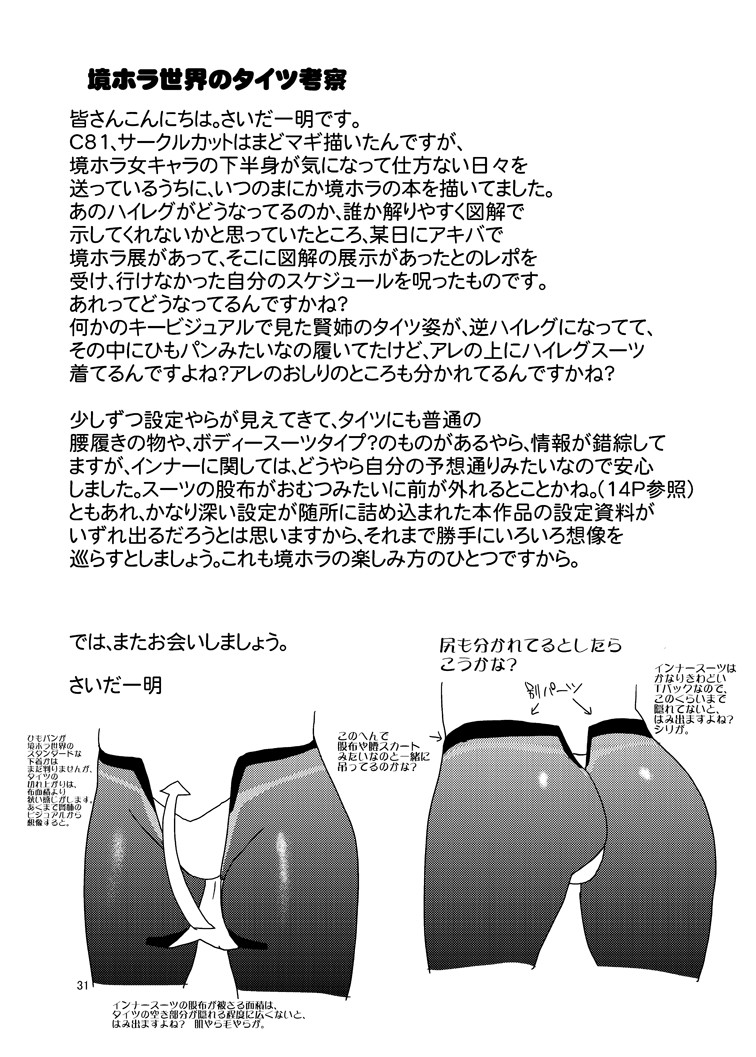Asama Soudou - Page 31