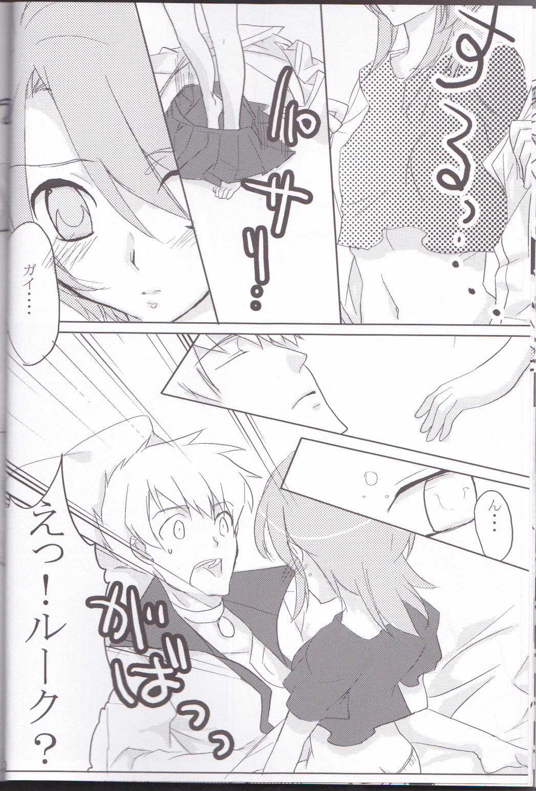 Rukuruku Shoukougun - Page 12