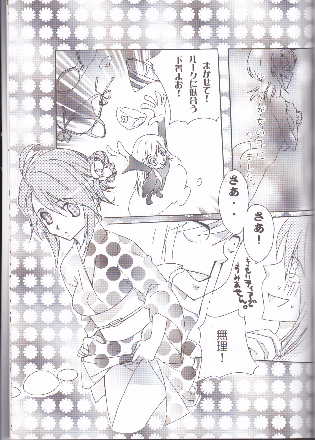 Rukuruku Shoukougun - Page 25