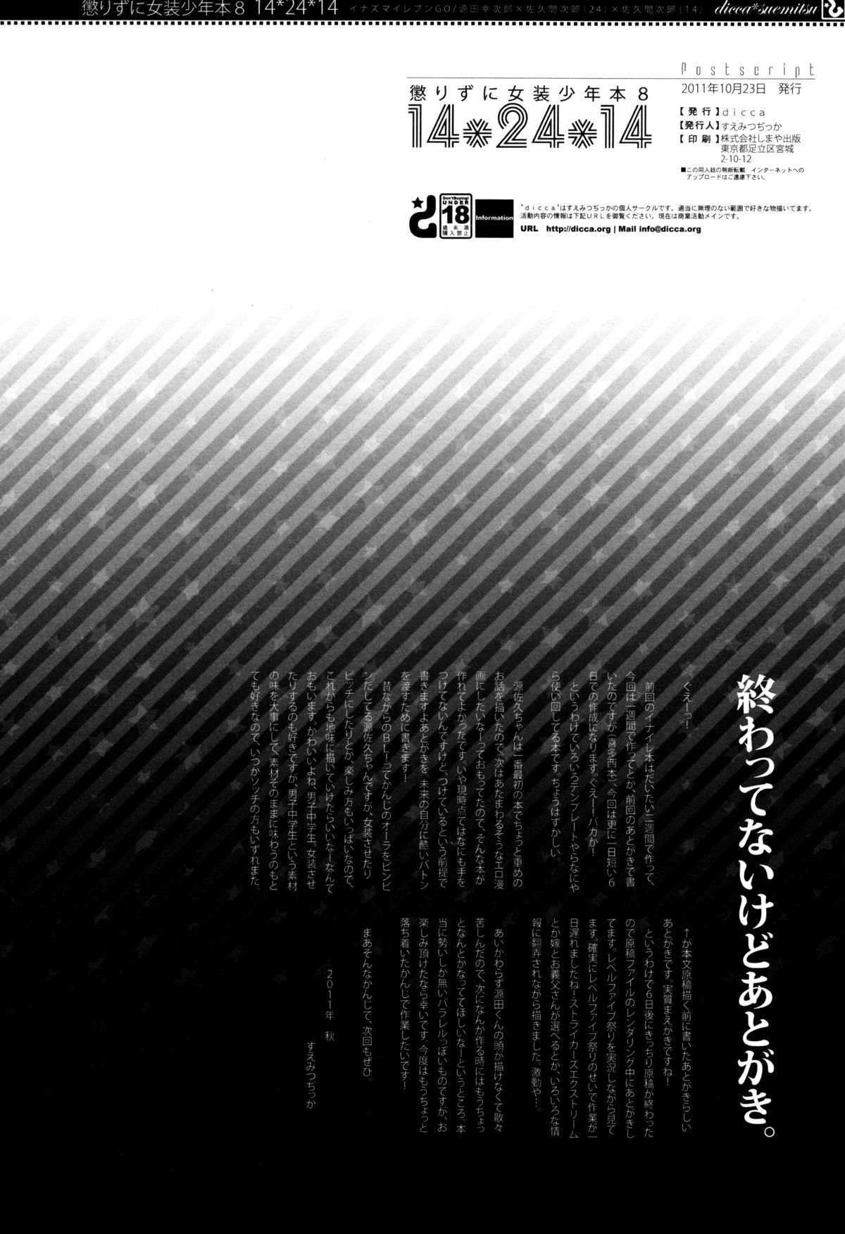 Korizuni Josou Shounen Hon 8 14*24*14 - Page 17