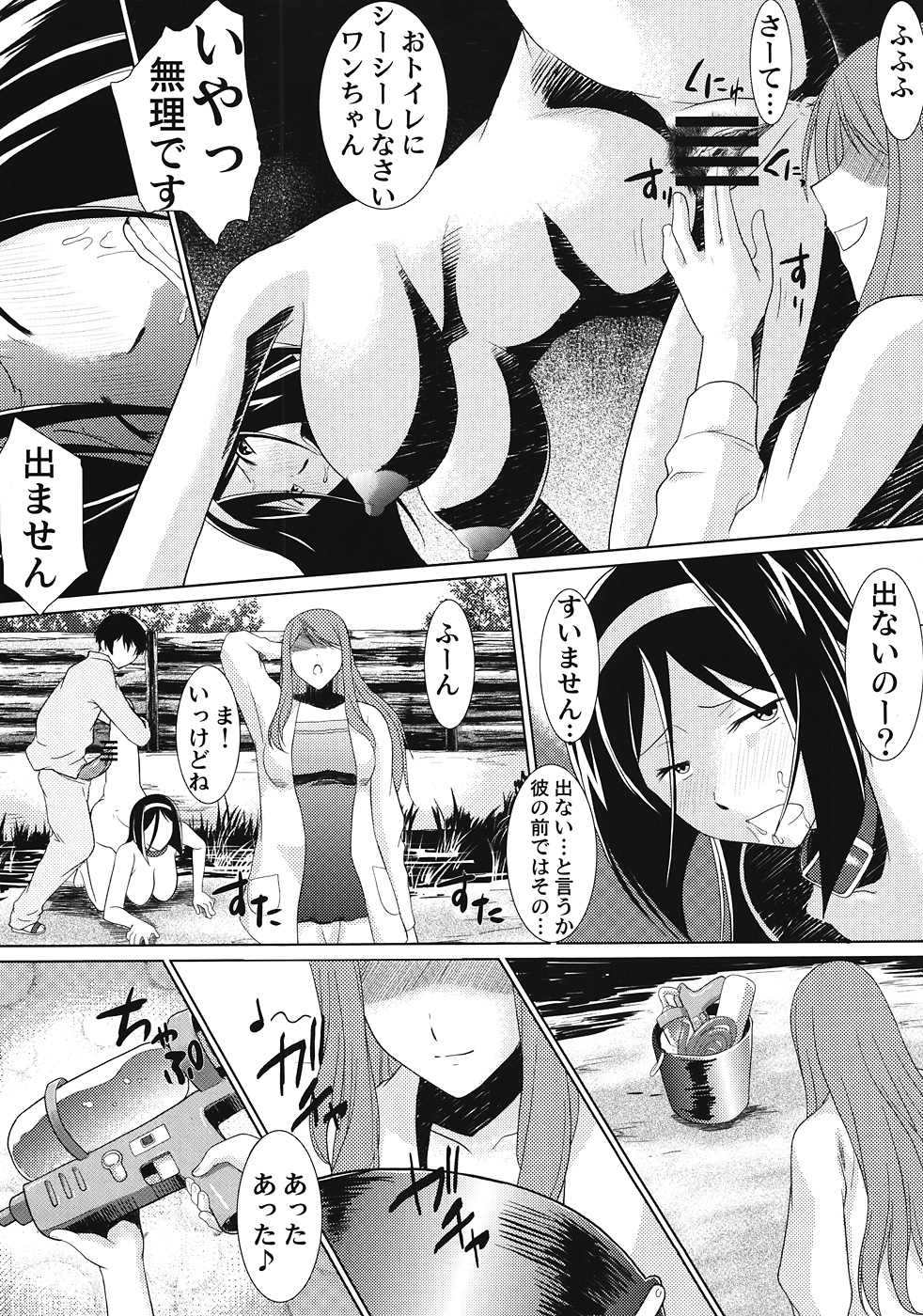 Houtarou Ke no Inu - Page 14
