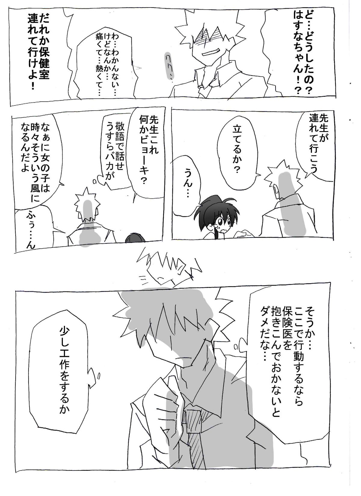 Jikan Teishi Shite Nakadashi Zanmai - Page 12