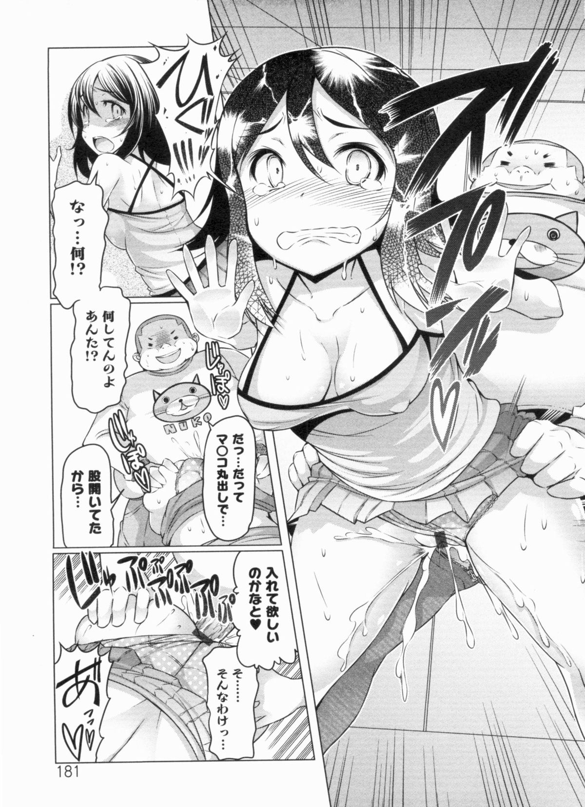 Nikudore Shigan - Page 181