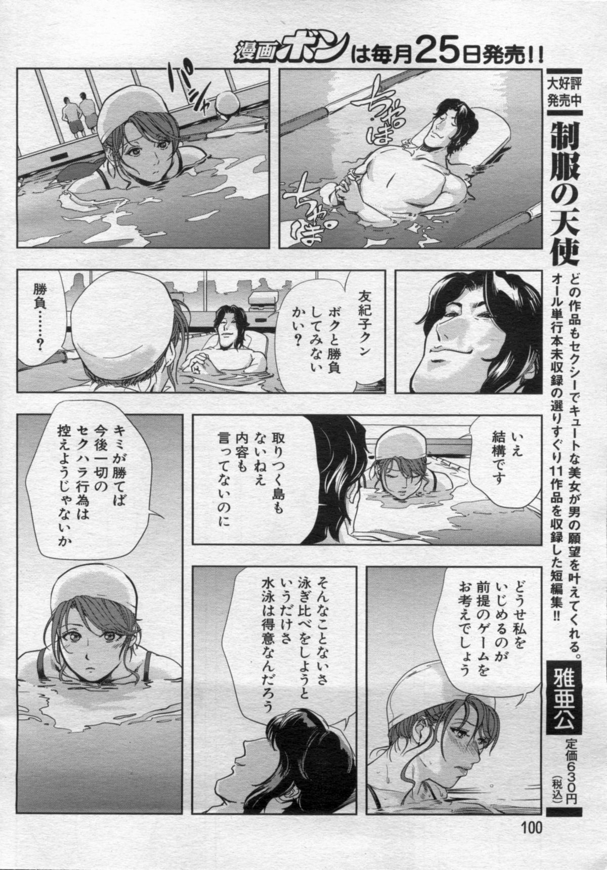 Manga Bon 2012-10 - Page 100