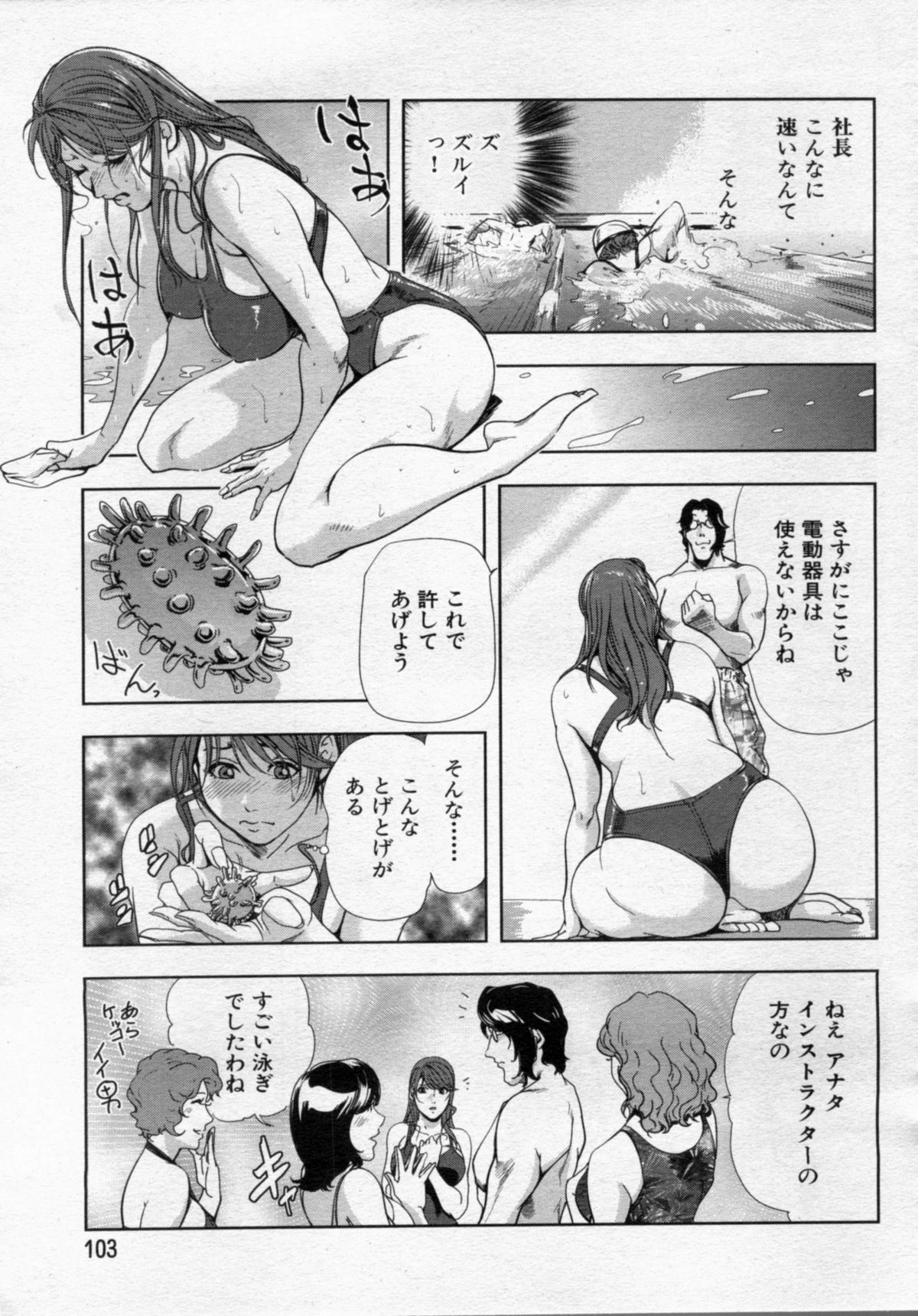 Manga Bon 2012-10 - Page 103