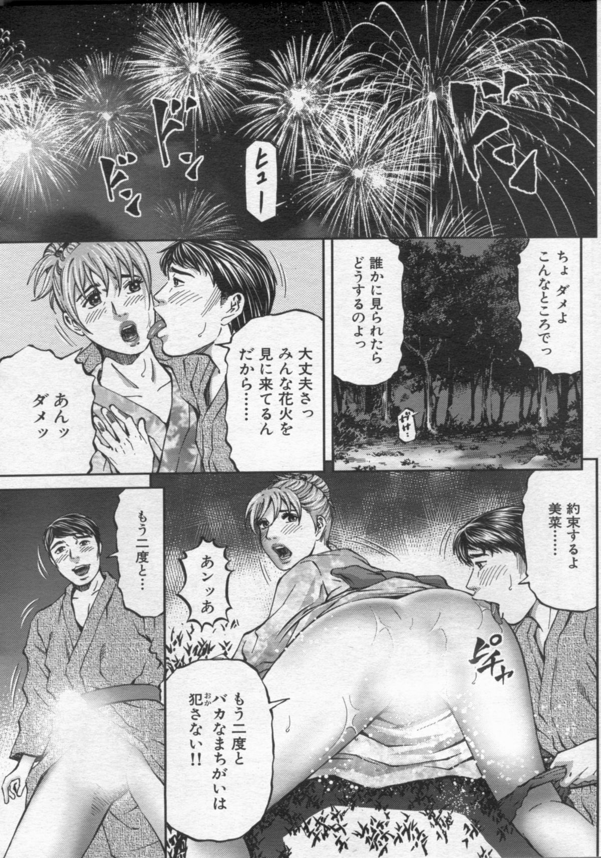 Manga Bon 2012-10 - Page 133