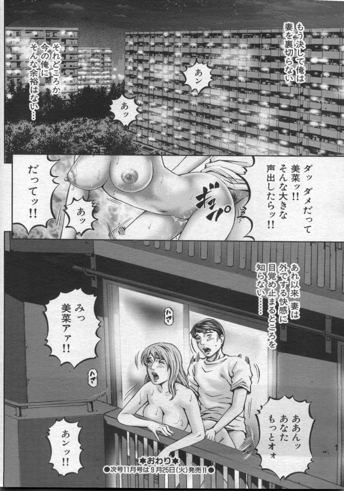 Manga Bon 2012-10 - Page 140
