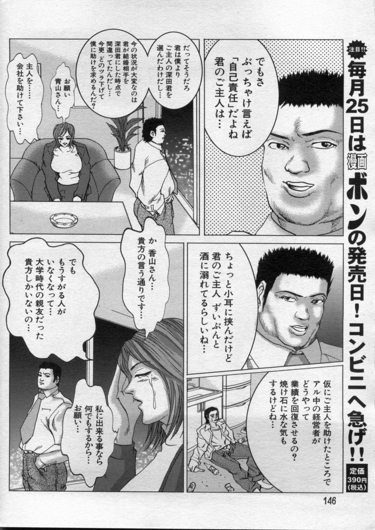 Manga Bon 2012-10 - Page 146