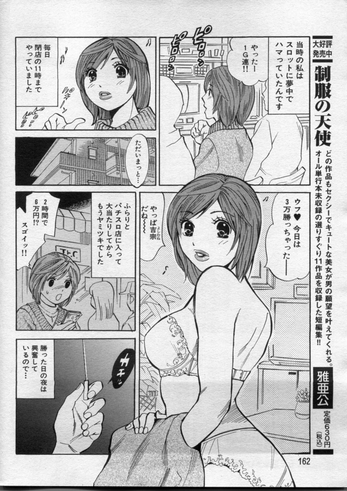 Manga Bon 2012-10 - Page 162