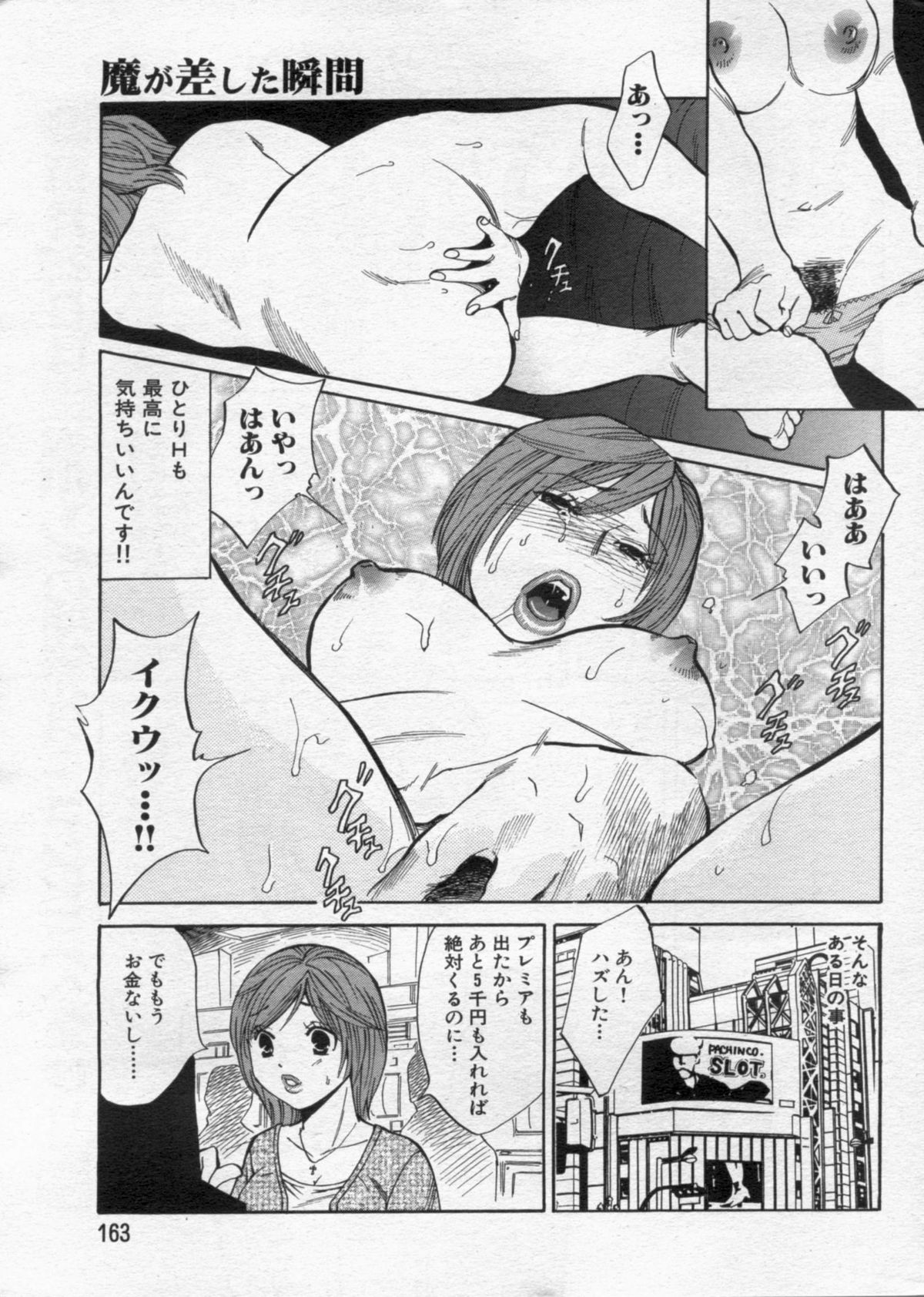 Manga Bon 2012-10 - Page 163