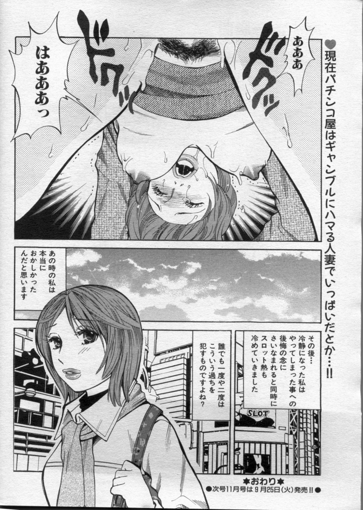 Manga Bon 2012-10 - Page 166