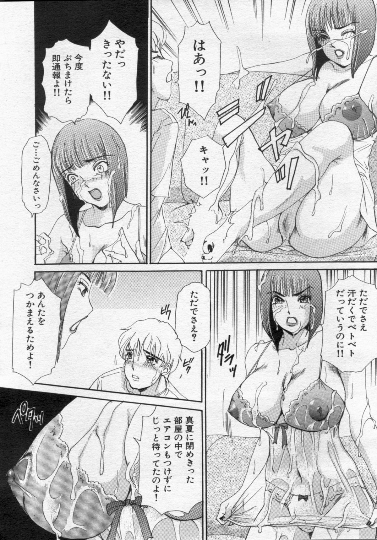 Manga Bon 2012-10 - Page 79