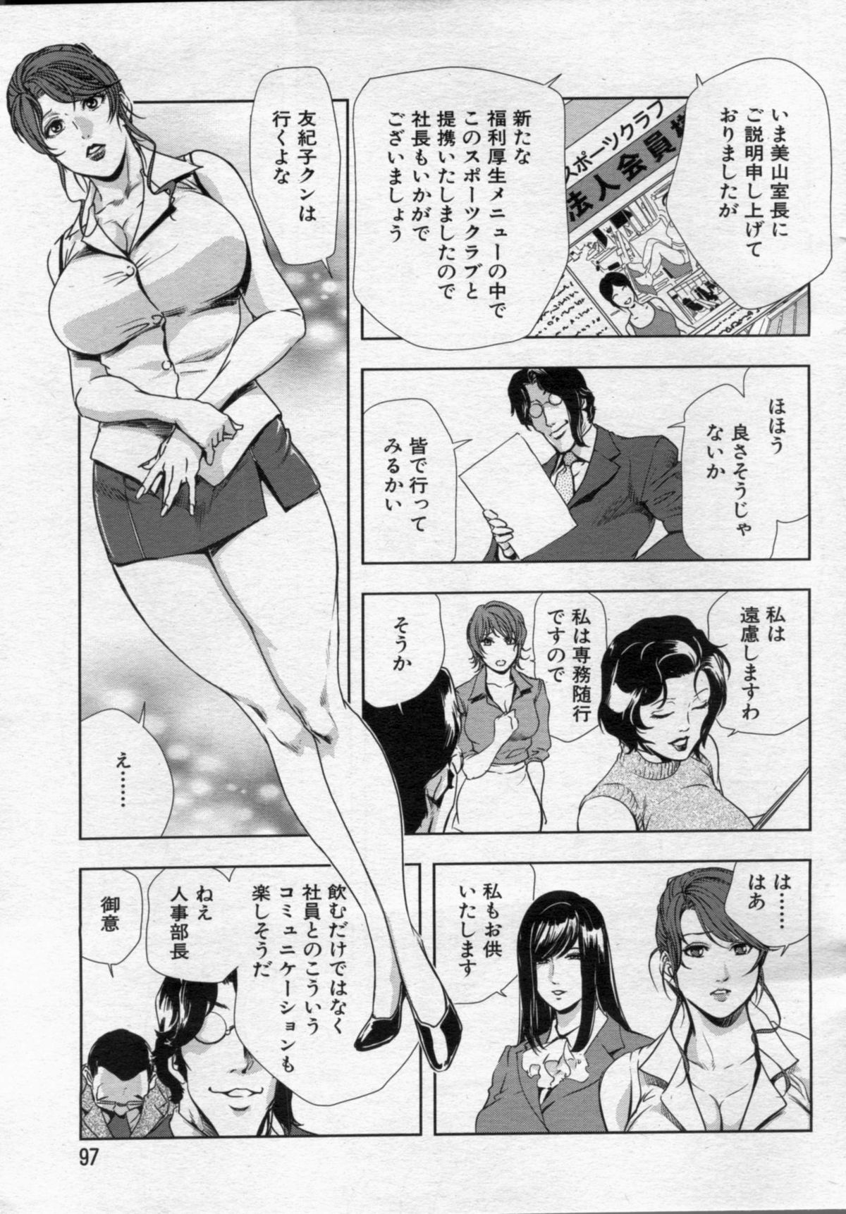 Manga Bon 2012-10 - Page 97