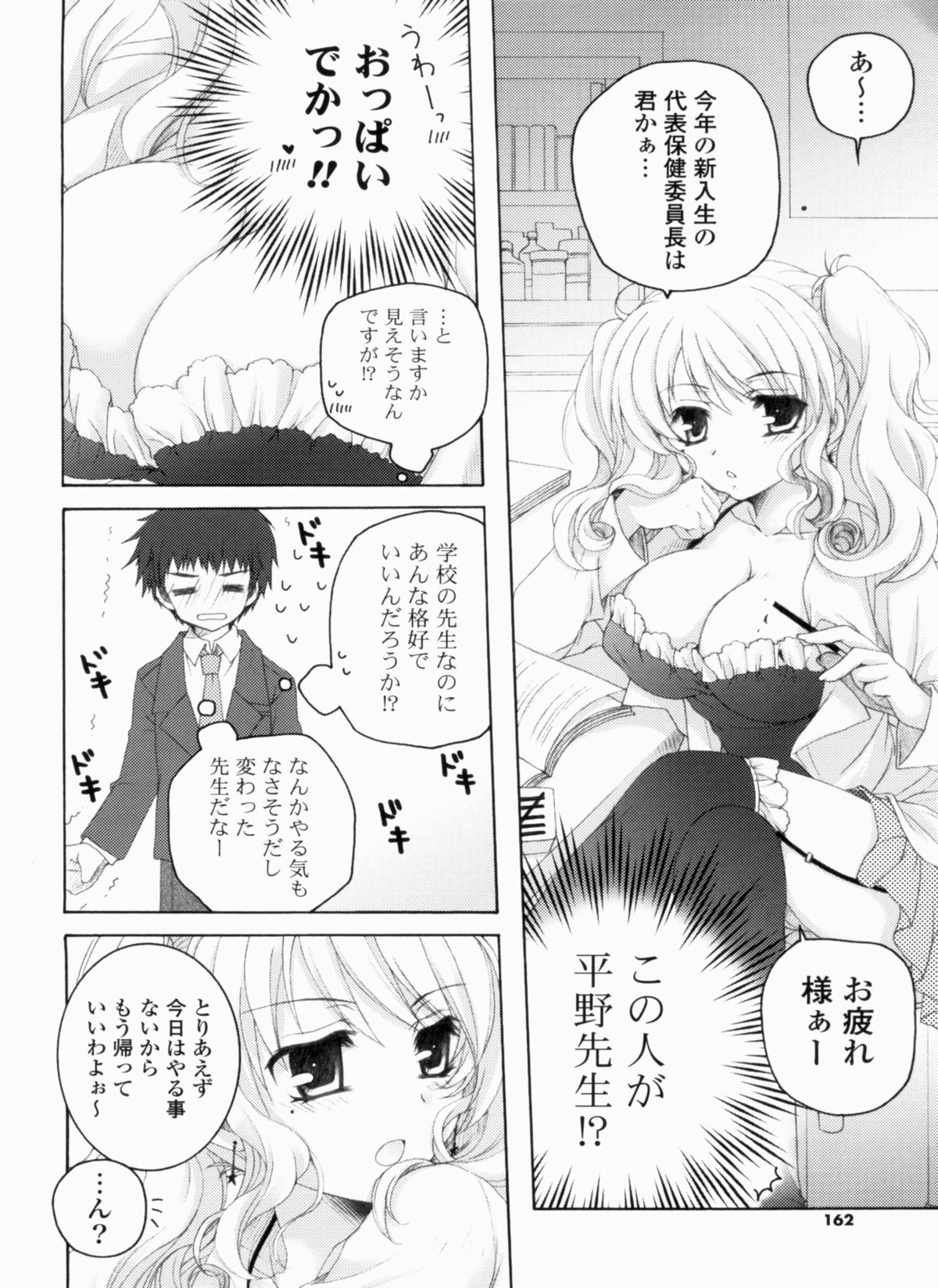 Ama Love CHU - Page 162
