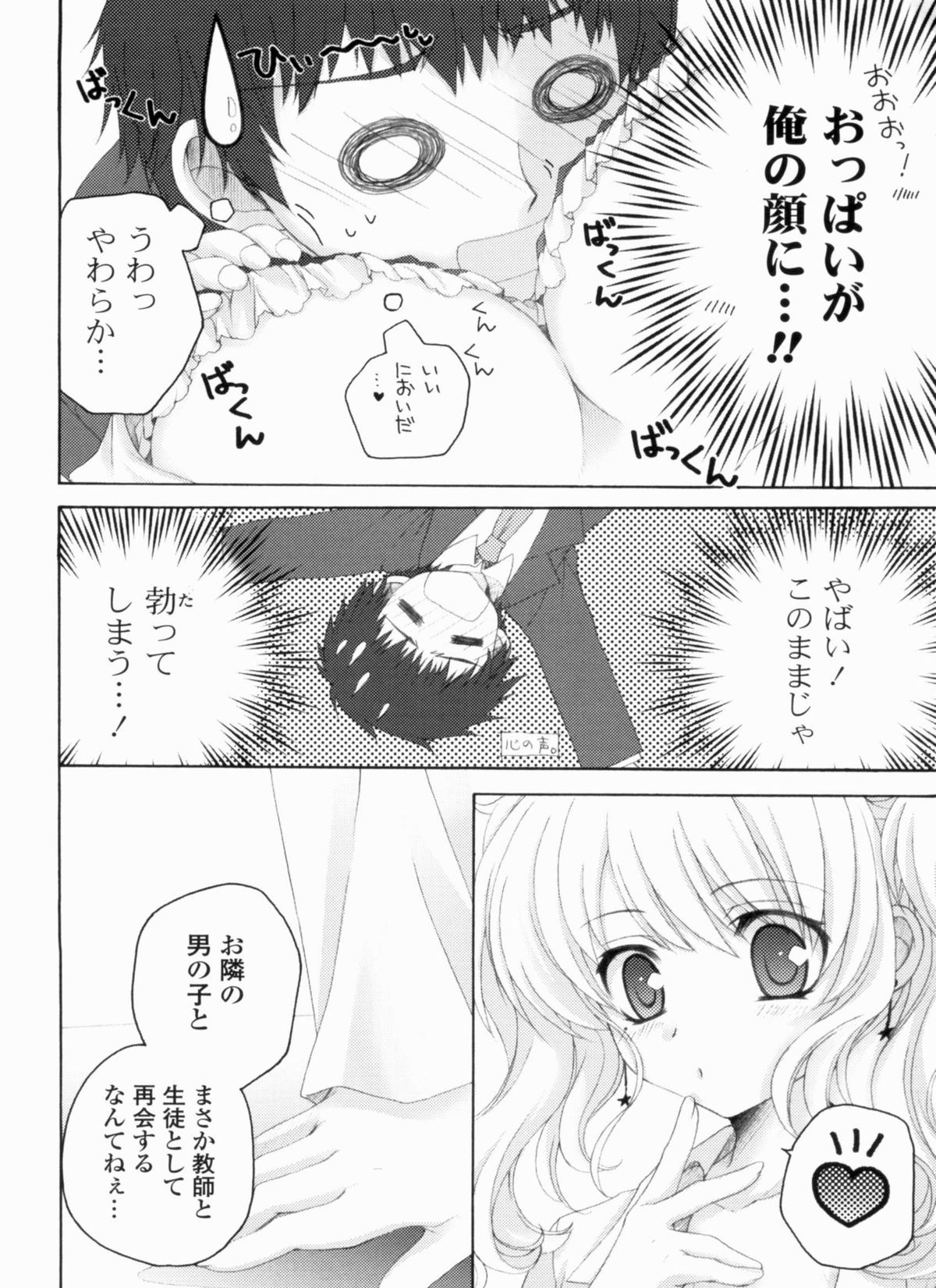 Ama Love CHU - Page 164