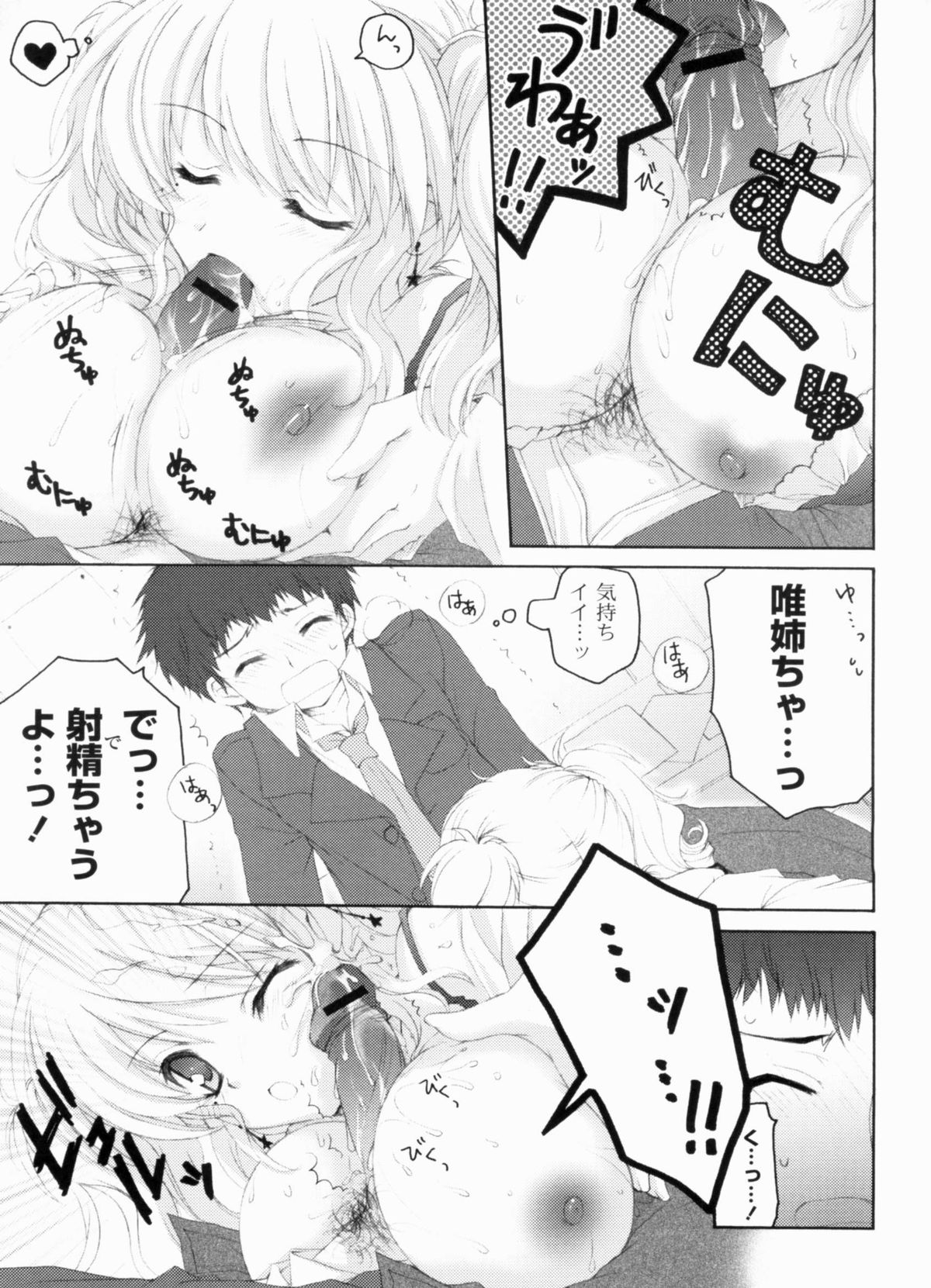 Ama Love CHU - Page 167