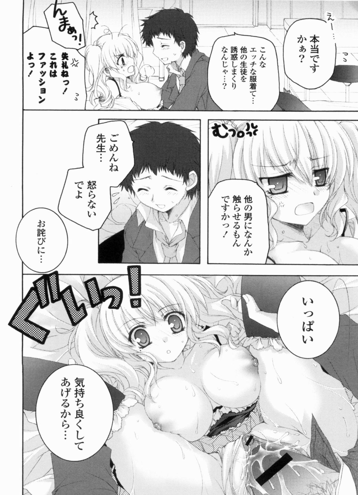 Ama Love CHU - Page 176