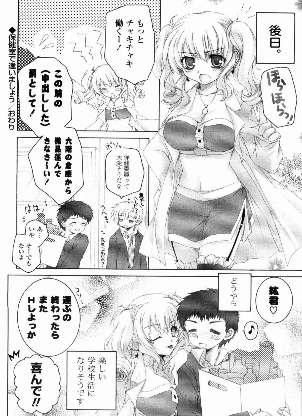 Ama Love CHU - Page 180