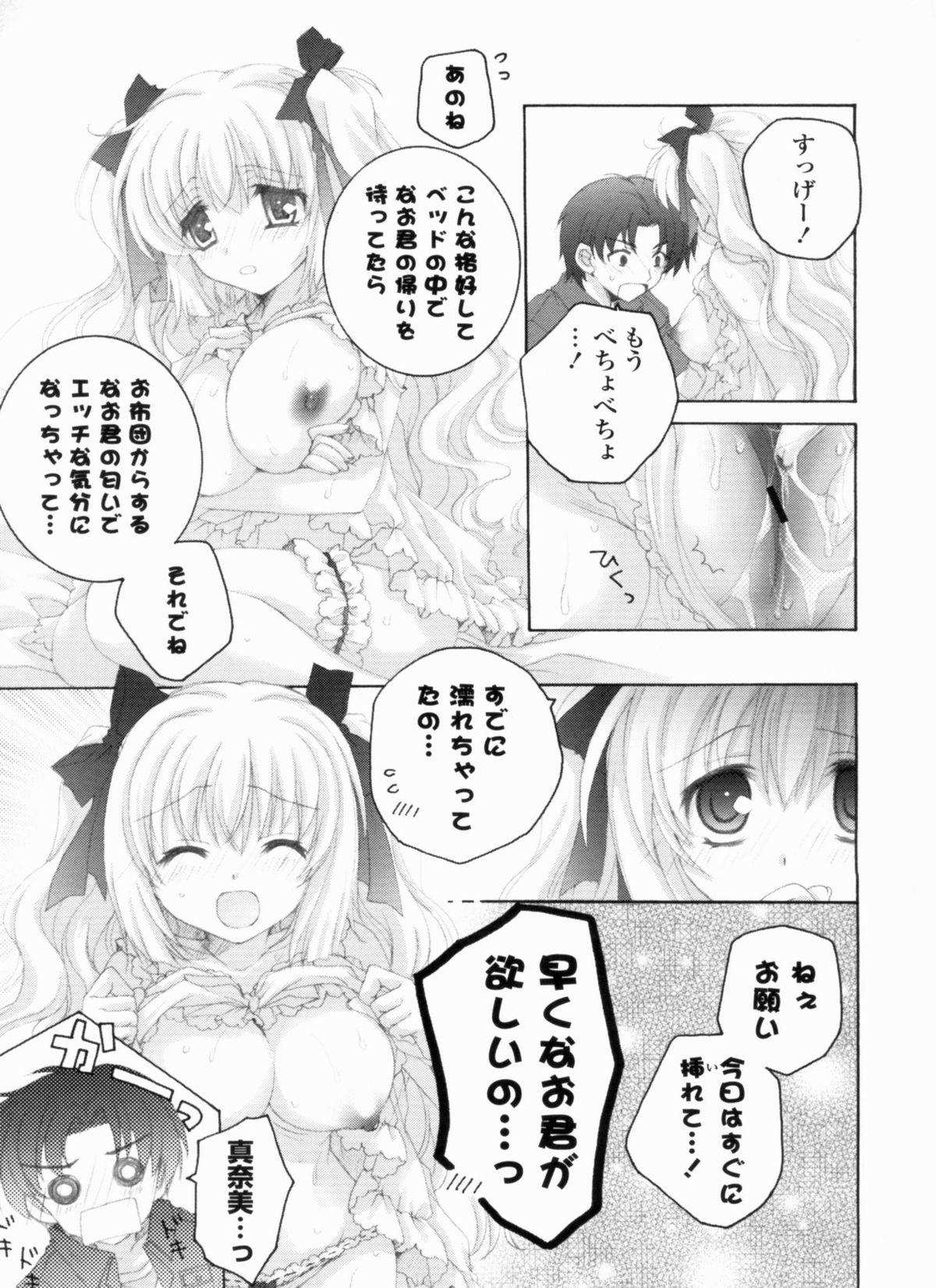 Ama Love CHU - Page 193