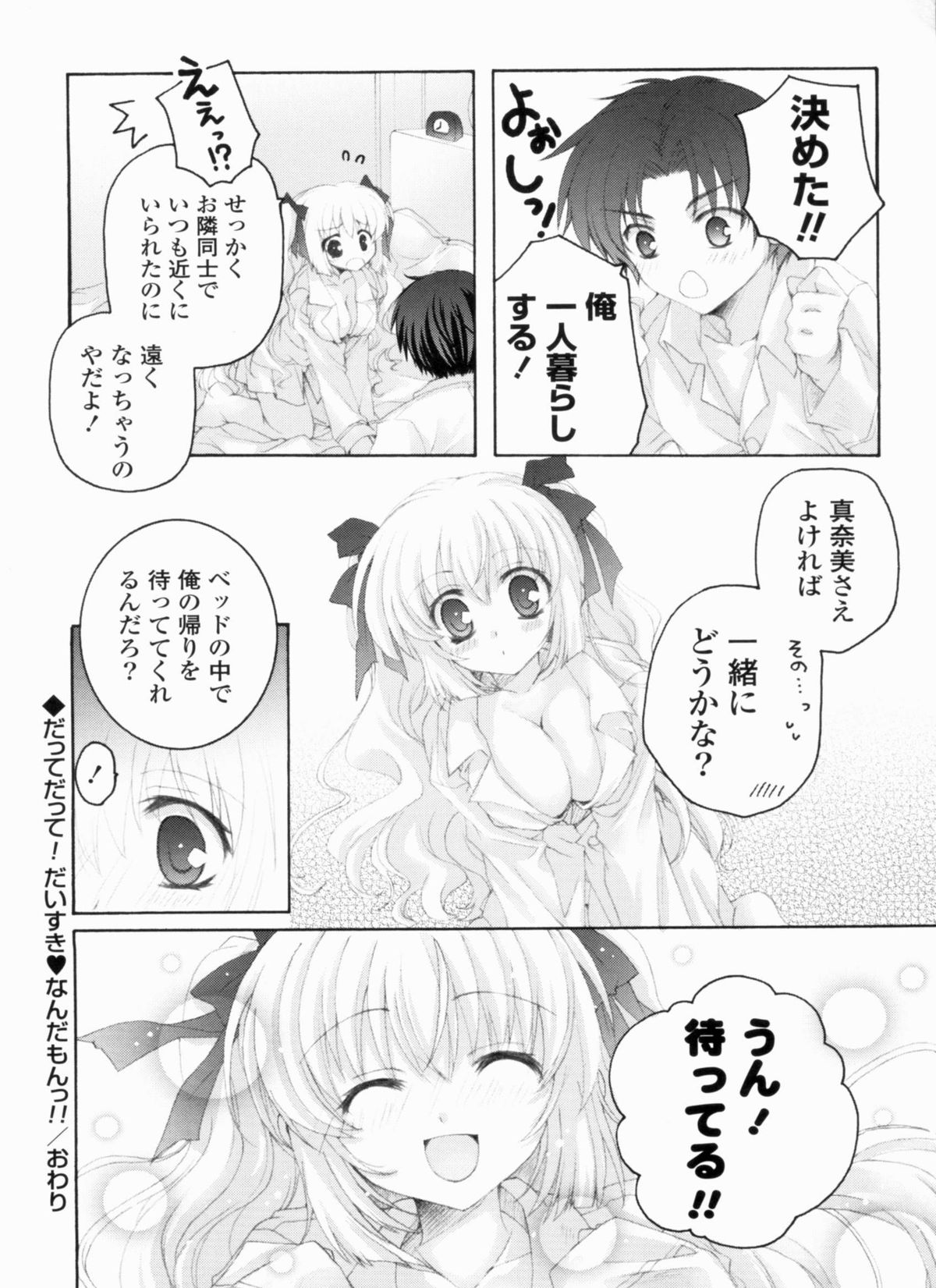 Ama Love CHU - Page 198